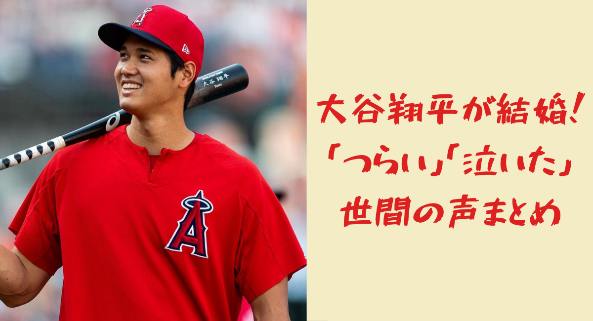 大谷翔平